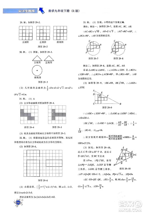 辽宁教育出版社2024年春尖子生题库九年级数学下册人教版答案 辽宁教育出版社2024年春尖子生题库九年级数学下册人教版答案