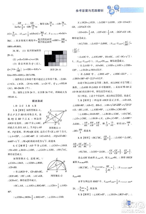辽宁教育出版社2024年春尖子生题库九年级数学下册人教版答案 辽宁教育出版社2024年春尖子生题库九年级数学下册人教版答案