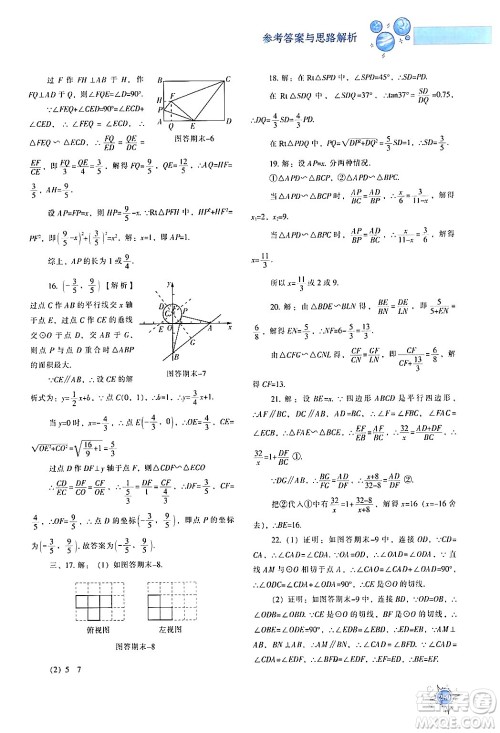 辽宁教育出版社2024年春尖子生题库九年级数学下册人教版答案 辽宁教育出版社2024年春尖子生题库九年级数学下册人教版答案