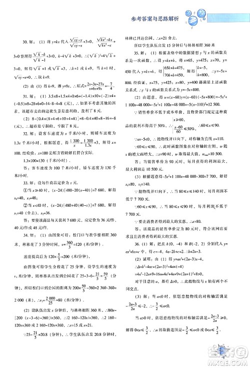 辽宁教育出版社2024年春尖子生题库九年级数学下册人教版答案