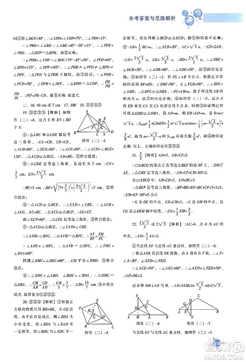 辽宁教育出版社2024年春尖子生题库九年级数学下册人教版答案