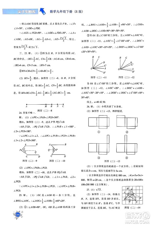 辽宁教育出版社2024年春尖子生题库九年级数学下册人教版答案 辽宁教育出版社2024年春尖子生题库九年级数学下册人教版答案