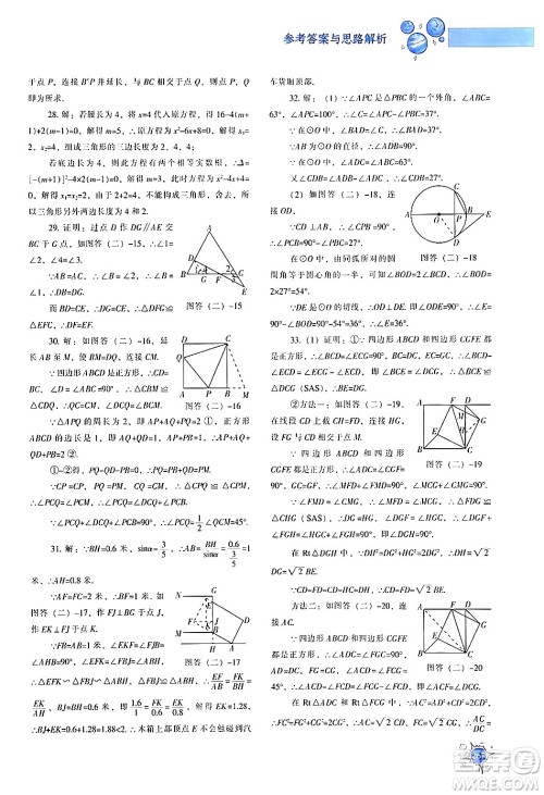 辽宁教育出版社2024年春尖子生题库九年级数学下册人教版答案 辽宁教育出版社2024年春尖子生题库九年级数学下册人教版答案