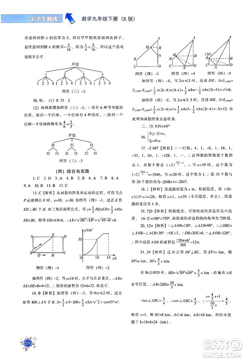 辽宁教育出版社2024年春尖子生题库九年级数学下册人教版答案 辽宁教育出版社2024年春尖子生题库九年级数学下册人教版答案