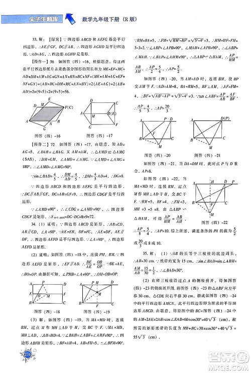 辽宁教育出版社2024年春尖子生题库九年级数学下册人教版答案 辽宁教育出版社2024年春尖子生题库九年级数学下册人教版答案
