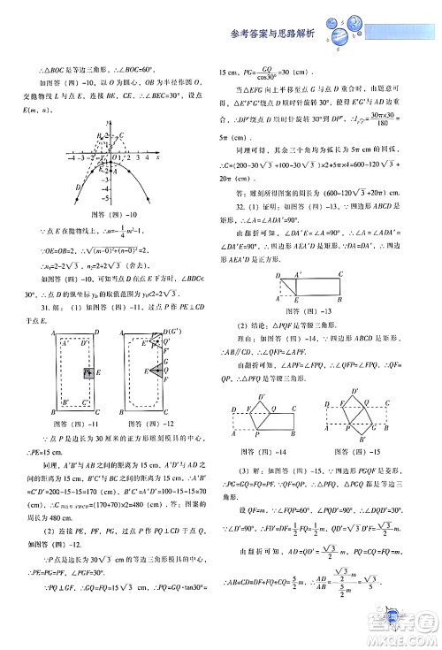 辽宁教育出版社2024年春尖子生题库九年级数学下册人教版答案 辽宁教育出版社2024年春尖子生题库九年级数学下册人教版答案