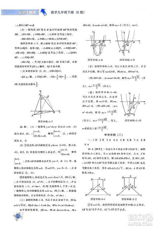 辽宁教育出版社2024年春尖子生题库九年级数学下册人教版答案 辽宁教育出版社2024年春尖子生题库九年级数学下册人教版答案