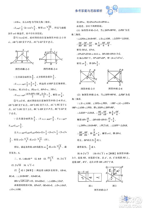 辽宁教育出版社2024年春尖子生题库九年级数学下册人教版答案