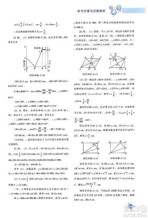 辽宁教育出版社2024年春尖子生题库九年级数学下册人教版答案 辽宁教育出版社2024年春尖子生题库九年级数学下册人教版答案