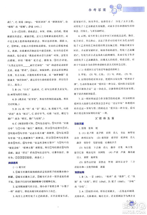 辽宁教育出版社2024年春尖子生题库九年级语文下册通用版答案 辽宁教育出版社2024年春尖子生题库九年级语文下册通用版答案