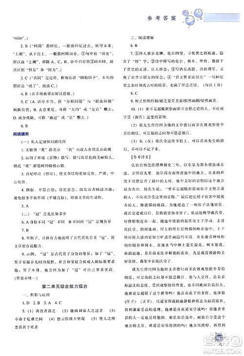 辽宁教育出版社2024年春尖子生题库九年级语文下册通用版答案 辽宁教育出版社2024年春尖子生题库九年级语文下册通用版答案