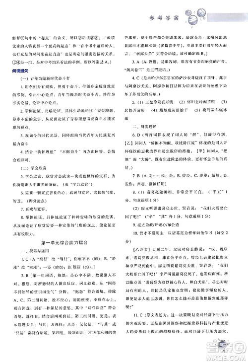 辽宁教育出版社2024年春尖子生题库九年级语文下册通用版答案 辽宁教育出版社2024年春尖子生题库九年级语文下册通用版答案