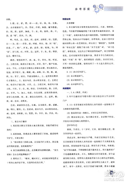 辽宁教育出版社2024年春尖子生题库九年级语文下册通用版答案 辽宁教育出版社2024年春尖子生题库九年级语文下册通用版答案