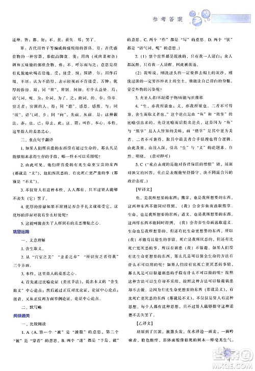 辽宁教育出版社2024年春尖子生题库九年级语文下册通用版答案 辽宁教育出版社2024年春尖子生题库九年级语文下册通用版答案