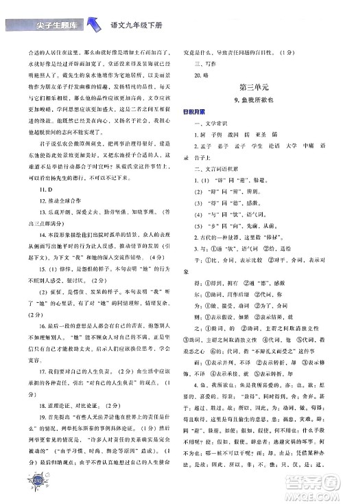 辽宁教育出版社2024年春尖子生题库九年级语文下册通用版答案 辽宁教育出版社2024年春尖子生题库九年级语文下册通用版答案