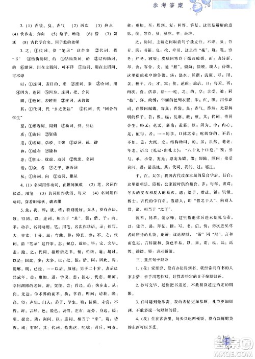 辽宁教育出版社2024年春尖子生题库九年级语文下册通用版答案