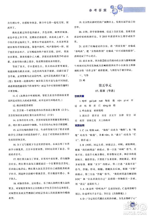 辽宁教育出版社2024年春尖子生题库九年级语文下册通用版答案 辽宁教育出版社2024年春尖子生题库九年级语文下册通用版答案