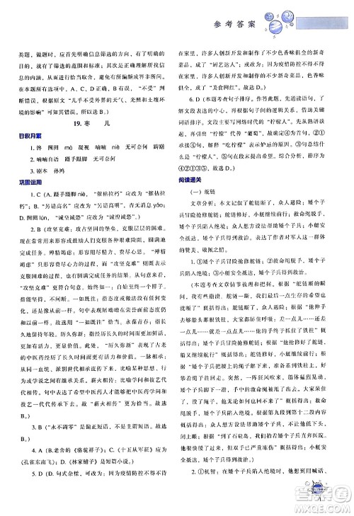 辽宁教育出版社2024年春尖子生题库九年级语文下册通用版答案 辽宁教育出版社2024年春尖子生题库九年级语文下册通用版答案