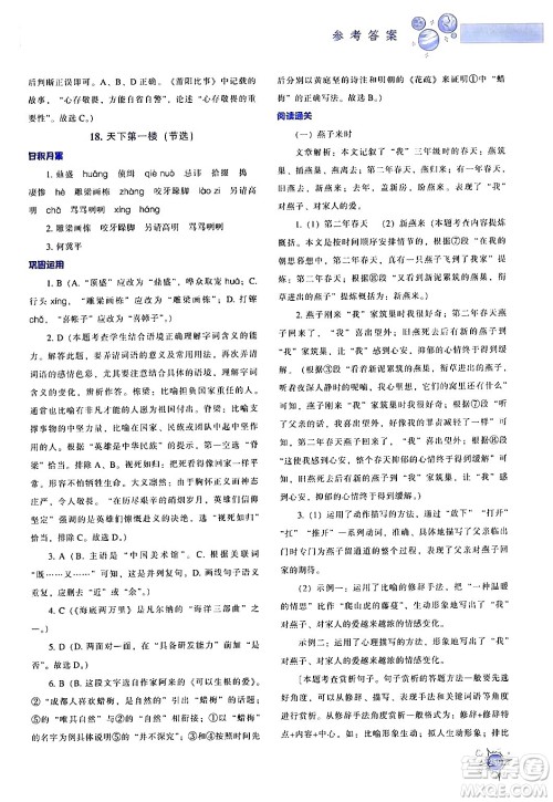 辽宁教育出版社2024年春尖子生题库九年级语文下册通用版答案 辽宁教育出版社2024年春尖子生题库九年级语文下册通用版答案