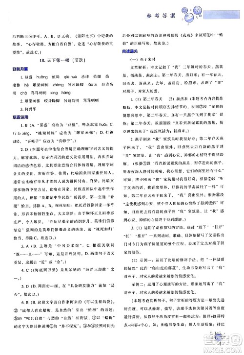 辽宁教育出版社2024年春尖子生题库九年级语文下册通用版答案