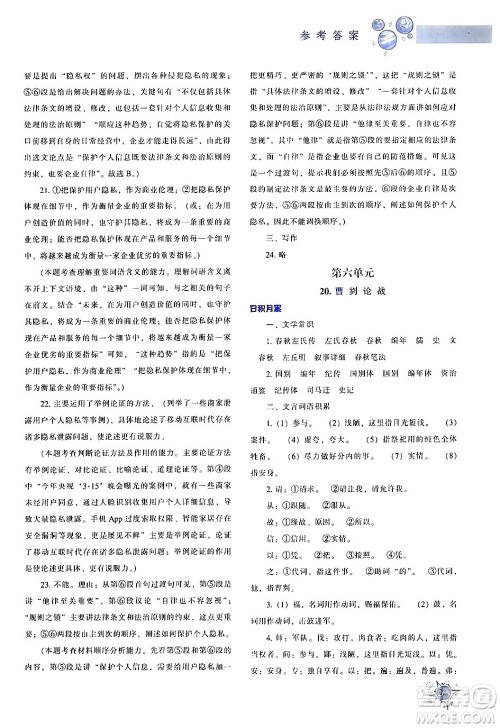 辽宁教育出版社2024年春尖子生题库九年级语文下册通用版答案 辽宁教育出版社2024年春尖子生题库九年级语文下册通用版答案