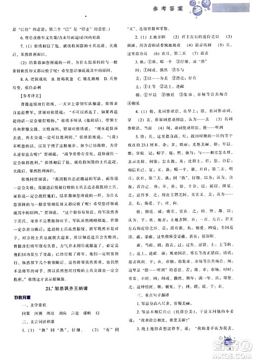 辽宁教育出版社2024年春尖子生题库九年级语文下册通用版答案 辽宁教育出版社2024年春尖子生题库九年级语文下册通用版答案