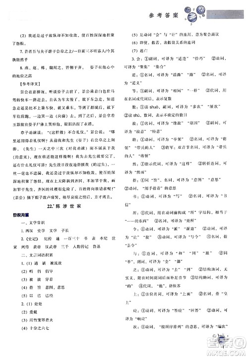 辽宁教育出版社2024年春尖子生题库九年级语文下册通用版答案 辽宁教育出版社2024年春尖子生题库九年级语文下册通用版答案