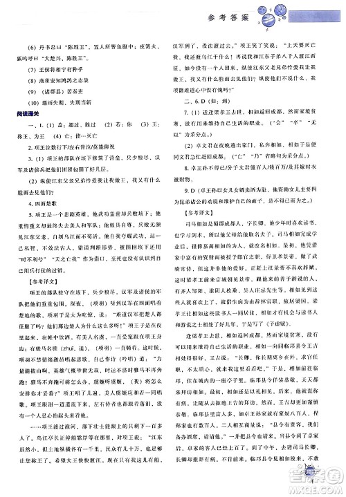 辽宁教育出版社2024年春尖子生题库九年级语文下册通用版答案 辽宁教育出版社2024年春尖子生题库九年级语文下册通用版答案