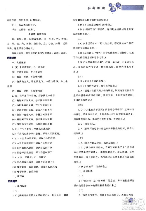 辽宁教育出版社2024年春尖子生题库九年级语文下册通用版答案 辽宁教育出版社2024年春尖子生题库九年级语文下册通用版答案