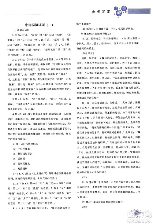辽宁教育出版社2024年春尖子生题库九年级语文下册通用版答案 辽宁教育出版社2024年春尖子生题库九年级语文下册通用版答案