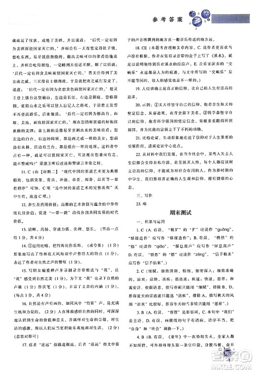 辽宁教育出版社2024年春尖子生题库九年级语文下册通用版答案 辽宁教育出版社2024年春尖子生题库九年级语文下册通用版答案
