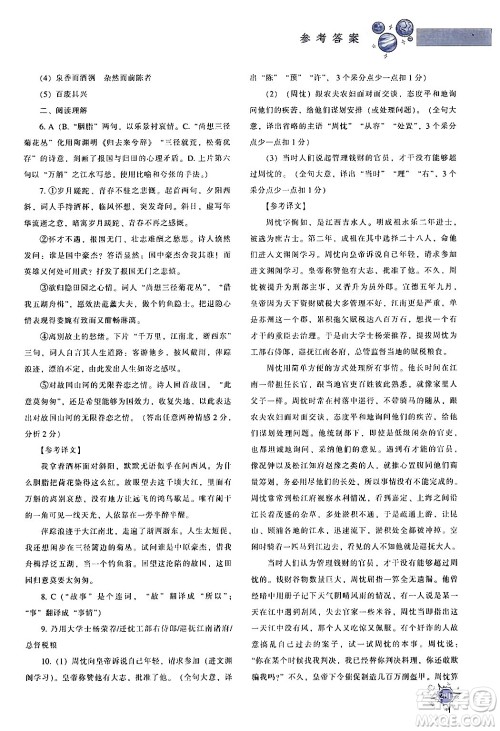 辽宁教育出版社2024年春尖子生题库九年级语文下册通用版答案 辽宁教育出版社2024年春尖子生题库九年级语文下册通用版答案