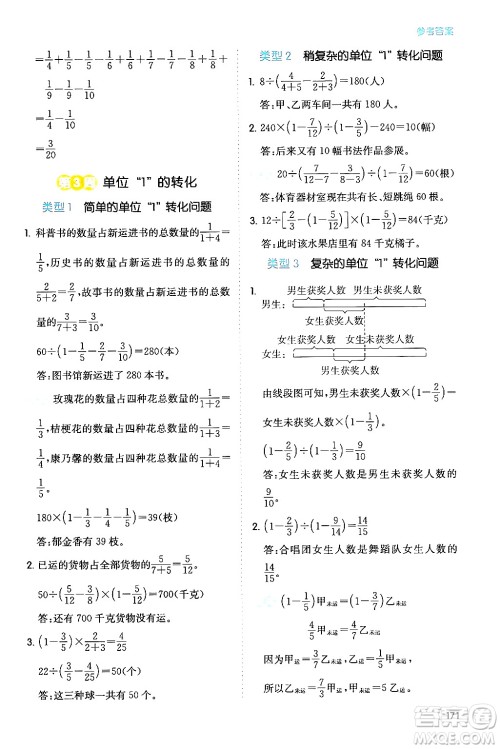湖南教育出版社2024年春一本数学思维训练六年级数学下册通用版答案