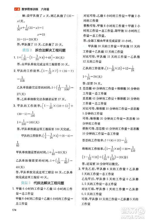 湖南教育出版社2024年春一本数学思维训练六年级数学下册通用版答案