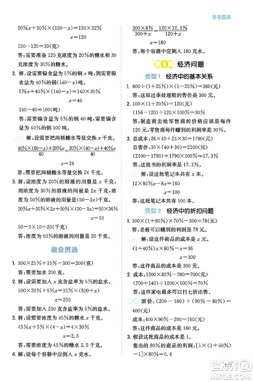 湖南教育出版社2024年春一本数学思维训练六年级数学下册通用版答案