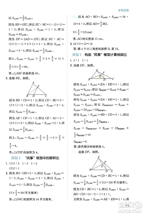 湖南教育出版社2024年春一本数学思维训练六年级数学下册通用版答案 湖南教育出版社2024年春一本数学思维训练六年级数学下册通用版答案