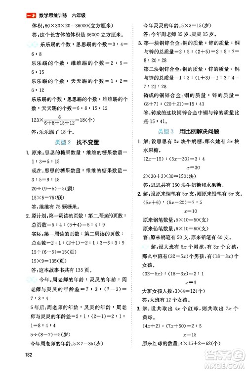 湖南教育出版社2024年春一本数学思维训练六年级数学下册通用版答案 湖南教育出版社2024年春一本数学思维训练六年级数学下册通用版答案