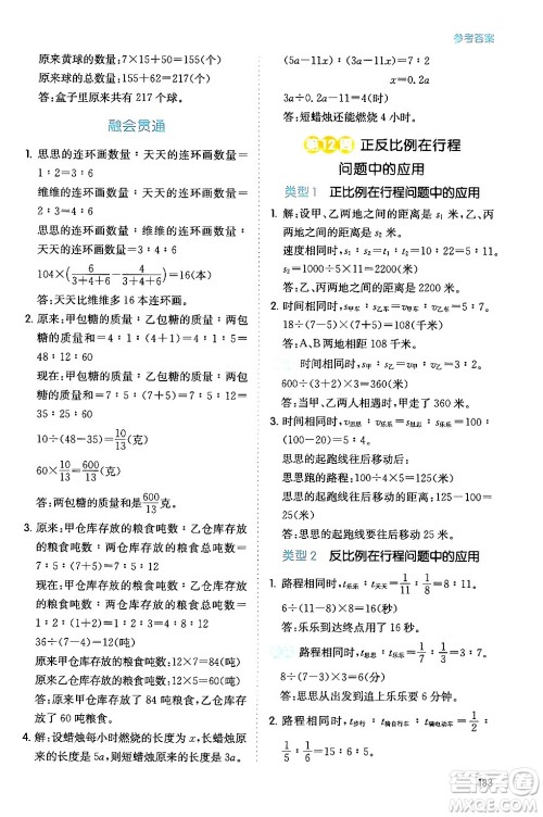 湖南教育出版社2024年春一本数学思维训练六年级数学下册通用版答案 湖南教育出版社2024年春一本数学思维训练六年级数学下册通用版答案