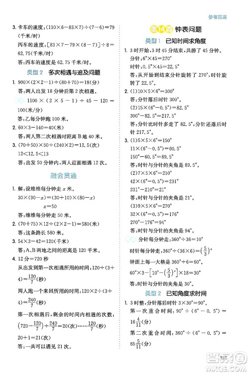 湖南教育出版社2024年春一本数学思维训练六年级数学下册通用版答案 湖南教育出版社2024年春一本数学思维训练六年级数学下册通用版答案