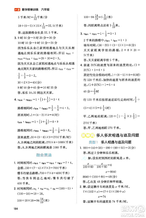 湖南教育出版社2024年春一本数学思维训练六年级数学下册通用版答案 湖南教育出版社2024年春一本数学思维训练六年级数学下册通用版答案