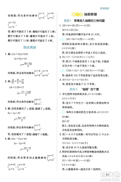 湖南教育出版社2024年春一本数学思维训练六年级数学下册通用版答案 湖南教育出版社2024年春一本数学思维训练六年级数学下册通用版答案