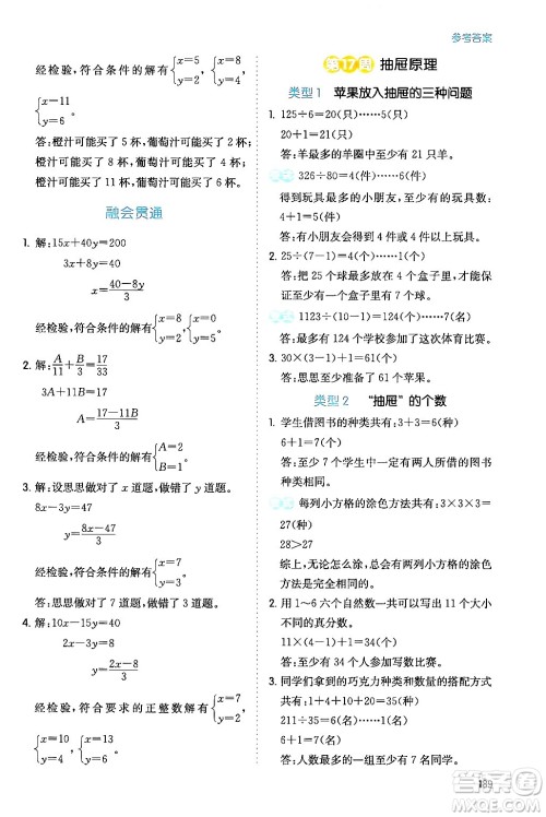 湖南教育出版社2024年春一本数学思维训练六年级数学下册通用版答案