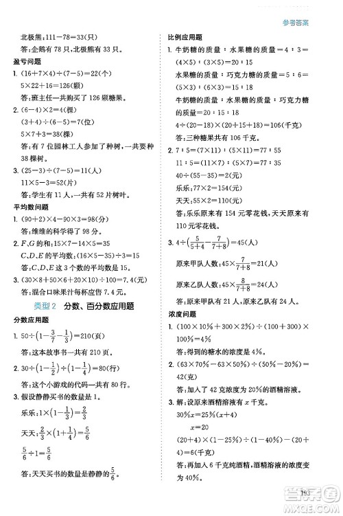 湖南教育出版社2024年春一本数学思维训练六年级数学下册通用版答案 湖南教育出版社2024年春一本数学思维训练六年级数学下册通用版答案
