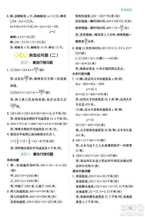 湖南教育出版社2024年春一本数学思维训练六年级数学下册通用版答案 湖南教育出版社2024年春一本数学思维训练六年级数学下册通用版答案