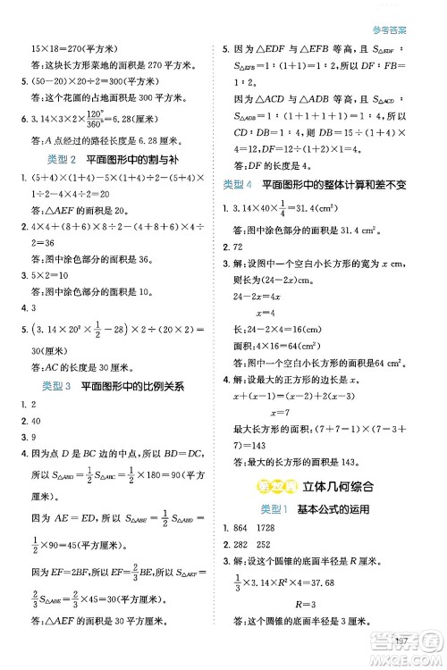 湖南教育出版社2024年春一本数学思维训练六年级数学下册通用版答案 湖南教育出版社2024年春一本数学思维训练六年级数学下册通用版答案