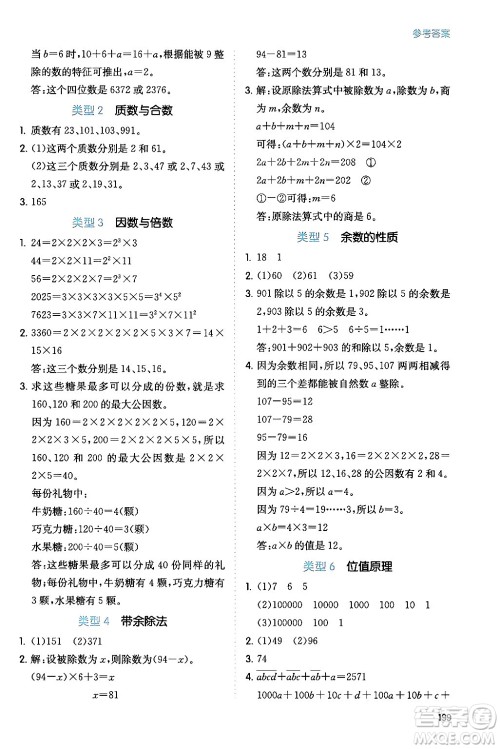 湖南教育出版社2024年春一本数学思维训练六年级数学下册通用版答案 湖南教育出版社2024年春一本数学思维训练六年级数学下册通用版答案