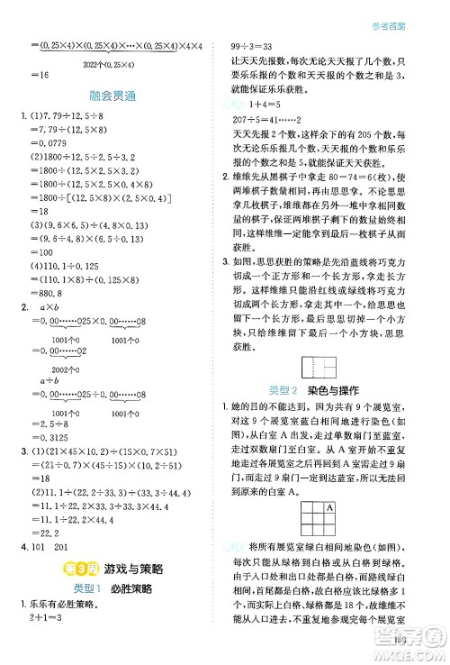 湖南教育出版社2024年春一本数学思维训练五年级数学下册通用版答案