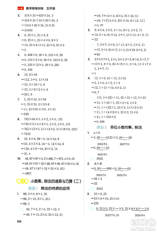 湖南教育出版社2024年春一本数学思维训练五年级数学下册通用版答案