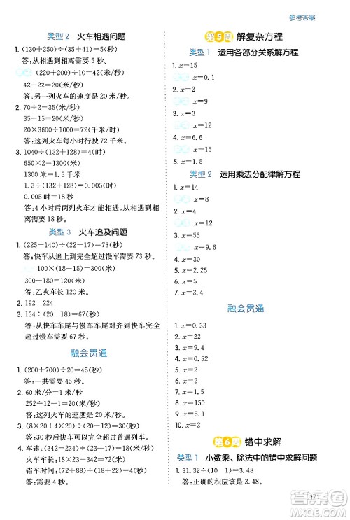 湖南教育出版社2024年春一本数学思维训练五年级数学下册通用版答案