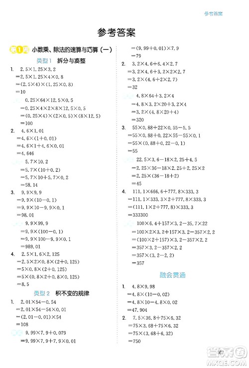 湖南教育出版社2024年春一本数学思维训练五年级数学下册通用版答案